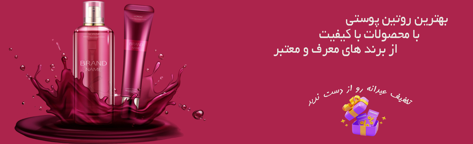 اسلایدر2آرایشی