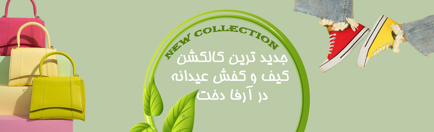 اسلایدر خانه کفش