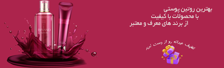 اسلایدر2آرایشی